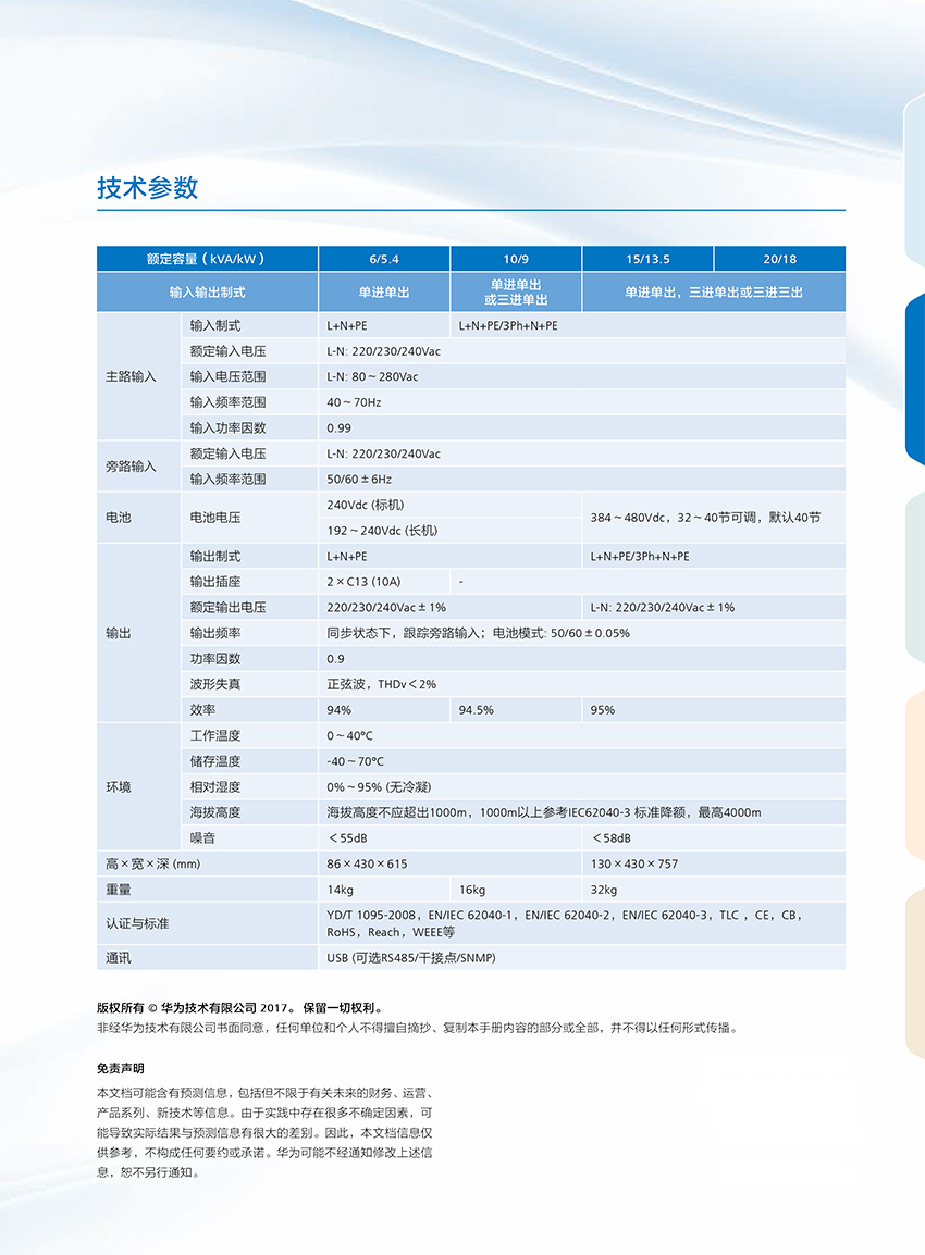 UPS2000-G系列(1-3kVA)簡(jiǎn)版彩頁(yè)-2.jpg